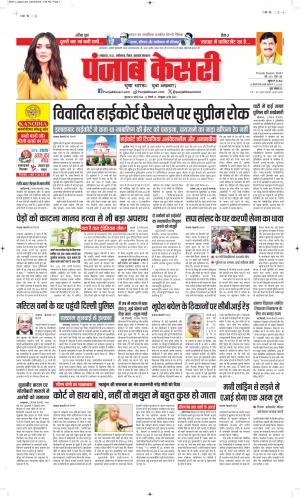 Date 27-03-2025 Punjab Kesari North East Main