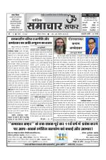 Samachar Safar