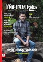 Malayalam Vaarika