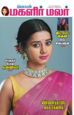 Magalir Malar