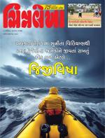 Chitralekha Gujarati