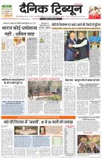 Dainik Tribune (Gurgaon Edition)