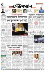 Dainik-Statesman