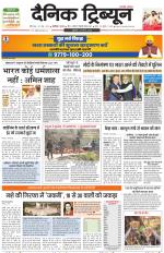 Dainik Tribune (Karnal Edition)