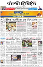 Punjabi Tribune (Delhi Edition)