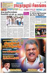 Madurai-Ramnad Supplement