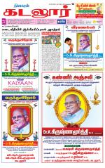 cuddalore supplement