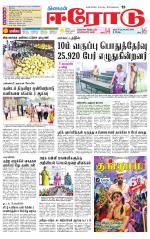 Erode-Coimbatore Supplement