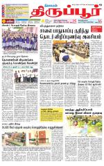 Tirupur-Coimbatore Supplement
