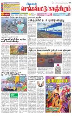 Kanchipuram-Chennai Supplement