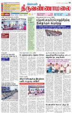 Tiruvannamalai-Vellore Supplement