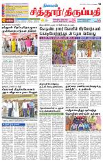 Chitoor-Vellore Supplement