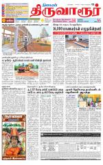 Thiruvarur-Trichy Supplement