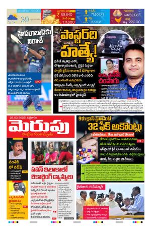 Merupu Epaper 28 march 2025