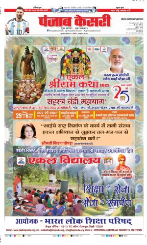 Date 28-03-2025 Punjab Kesari Noida