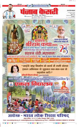  Date 28-03-2025 Punjab Kesari Meerut