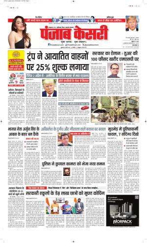 Date 28-03-2025 Punjab Kesari Madhya Pradesh Main