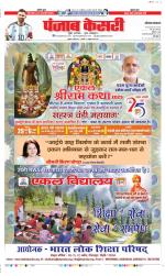 Karnal - Punjab Kesari