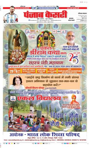 Date 28-03-2025 Punjab Kesari Gurugram