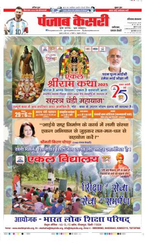  Date 28-03-2025 Punjab Kesari Faridabad