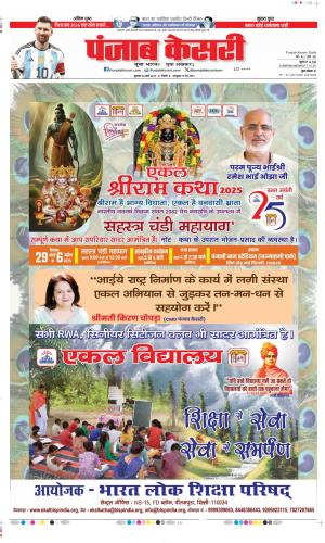 Date 28-03-2025 Punjab Kesari DELHI MAIN