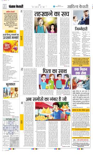  Date 28-03-2025 Punjab Kesari Scholar