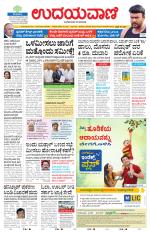 Davanagere Edition