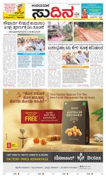 Sudina(Belthangadi - Bantwal)