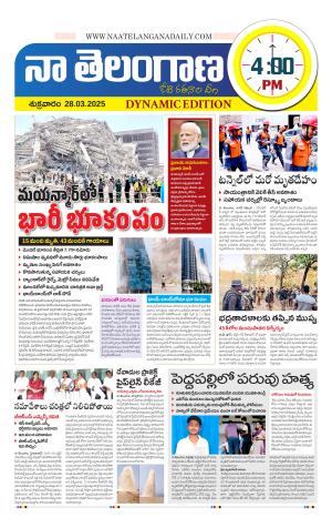 Naa Telangana Dynamic
