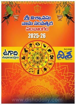 Disha Daily Telugu Newspaper Calendar-2026, Fri, 28 Mar 25