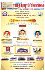 Sivagangai- Madurai Supplement