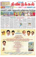Dindigul-Madurai Supplement