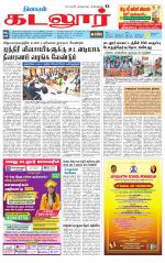 cuddalore supplement