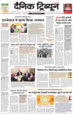Dainik Tribune (Gurgaon Edition)