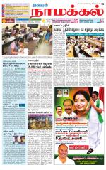 Namakkal-Salem Supplement