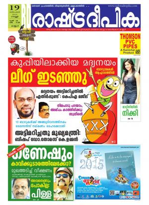 Rashtradeepika Kannur 19-12-2014