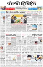 Punjabi Tribune (Delhi Edition)