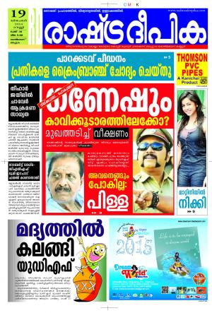 Rashtradeepika Kozhikode 19-12-2014