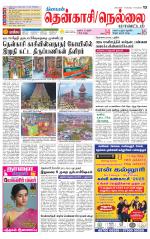 Nellai District-Tirunelveli Supplement