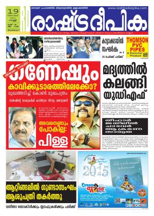 Rashtradeepika Trivandrum 19-12-2014