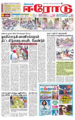 Erode-Coimbatore Supplement