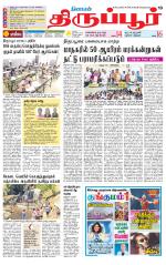 Tirupur-Coimbatore Supplement