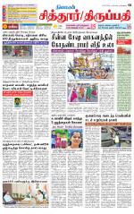 Chitoor-Vellore Supplement