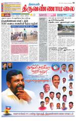 Tiruvannamalai-Vellore Supplement