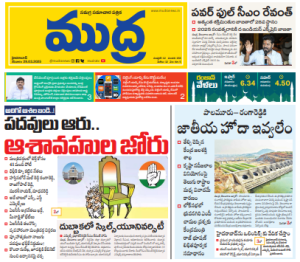 Mudra News Epaper 29/03/2025