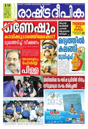 Rashtradeepika Kochi 19-12-2014