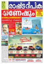 Rashtradeepika Thrissur