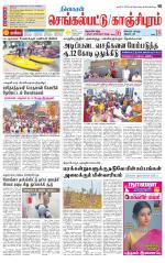 Kanchipuram-Chennai Supplement