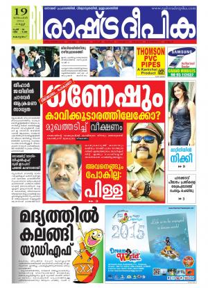 Rashtradeepika Alappuzha 19-12-2014