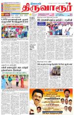 Thiruvarur-Trichy Supplement